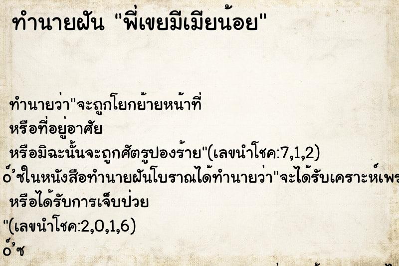 ทำนายฝัน พี่เขยมีเมียน้อย ทำนายฝัน พี่เขยมีเมียน้อย