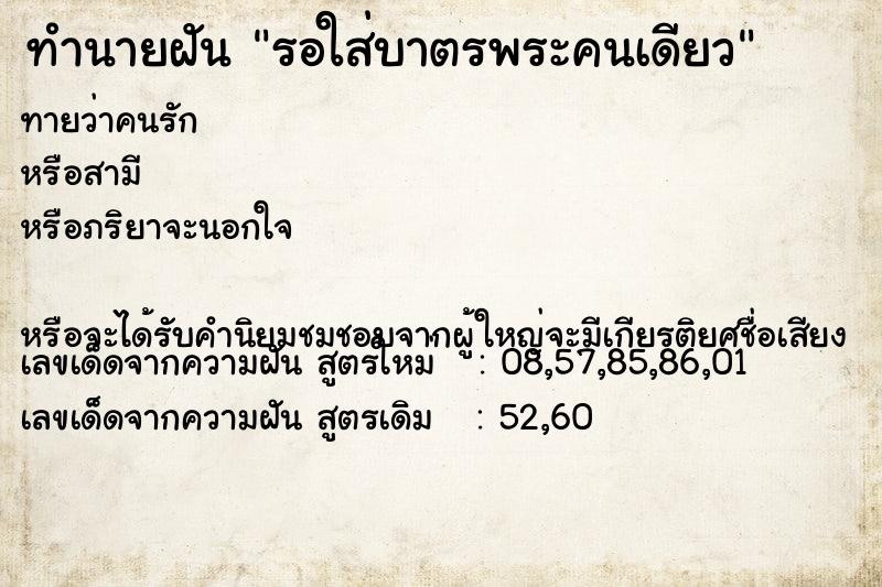 ทำนายฝันทำนายฝันรอใส่บาตรพระคนเดียว