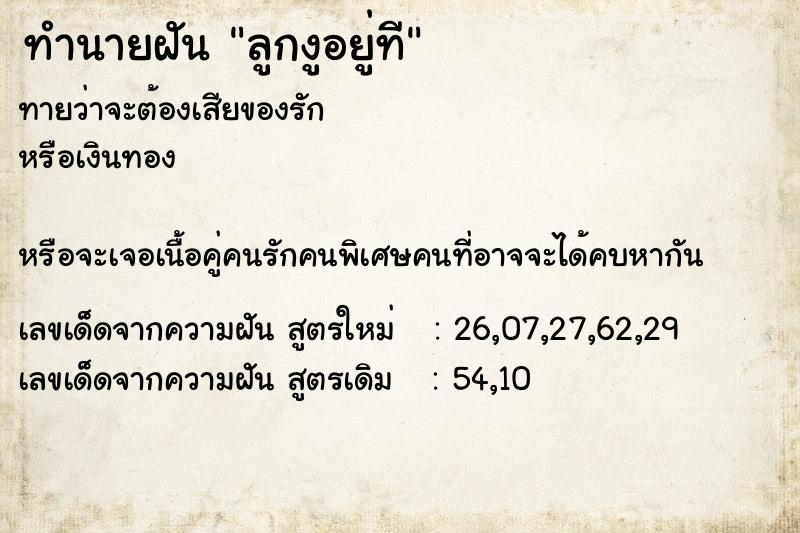 ทำนายฝันลูกงูอยู่ที ทำนายฝันทำนายฝันลูกงูอยู่ที