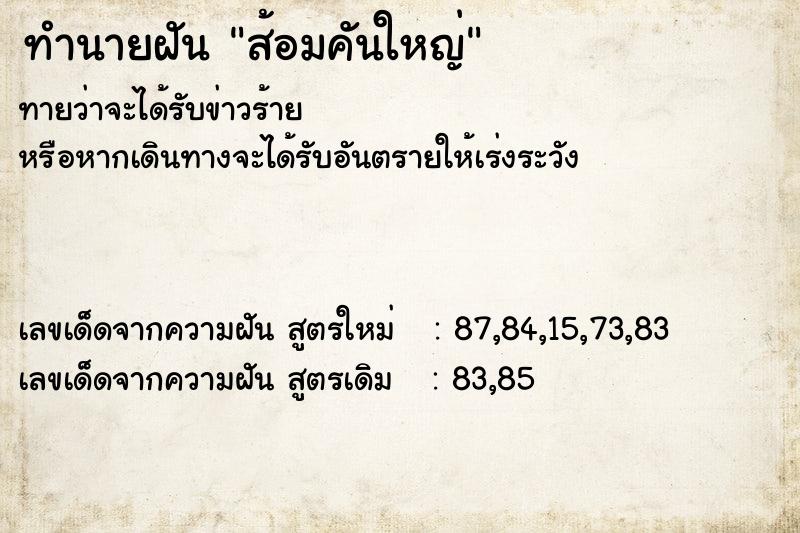 ทำนายฝันส้อมคันใหญ่ ทำนายฝันทำนายฝันส้อมคันใหญ่