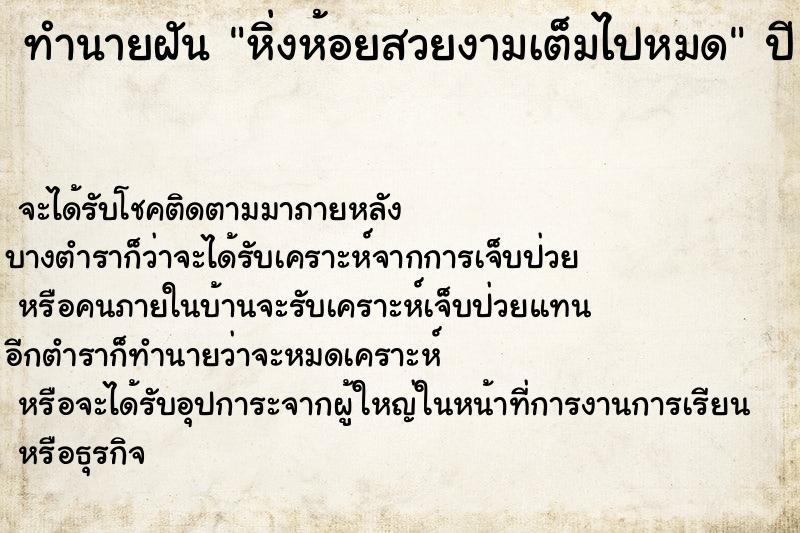 ทำนายฝันหิ่งห้อยสวยงามเต็มไปหมด ทำนายฝันทำนายฝันหิ่งห้อยสวยงามเต็มไปหมด
