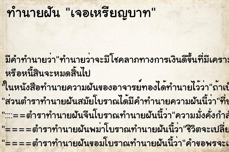 ทำนายฝันเจอเหรียญบาท ทำนายฝันทำนายฝันเจอเหรียญบาท