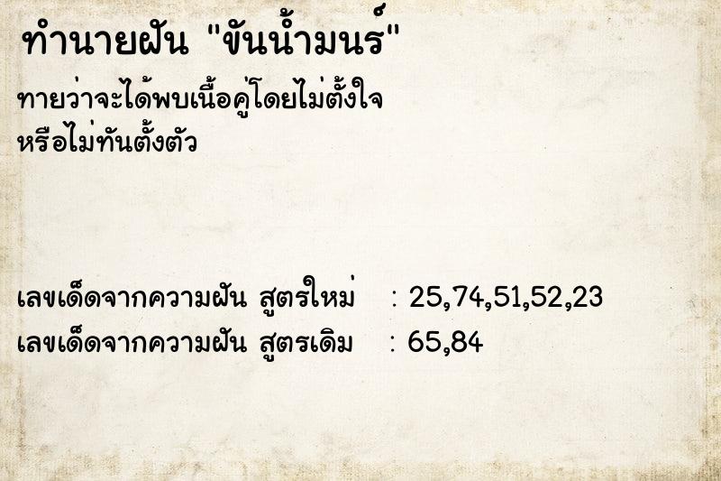 ทำนายฝัน ขันน้ำมนร์ ทำนายฝัน ขันน้ำมนร์