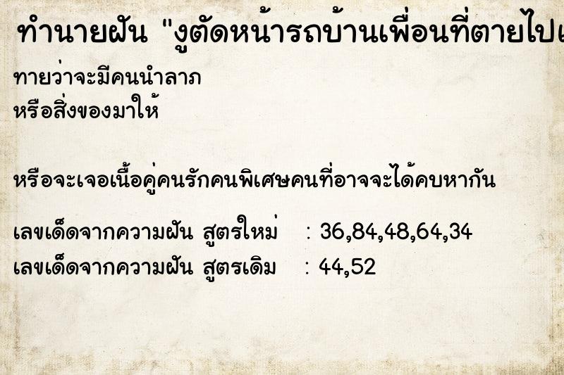 ทำนายฝันงูตัดหน้ารถบ้านเพื่อนที่ตายไปแล้ว ทำนายฝันทำนายฝันงูตัดหน้ารถบ้านเพื่อนที่ตายไปแล้ว