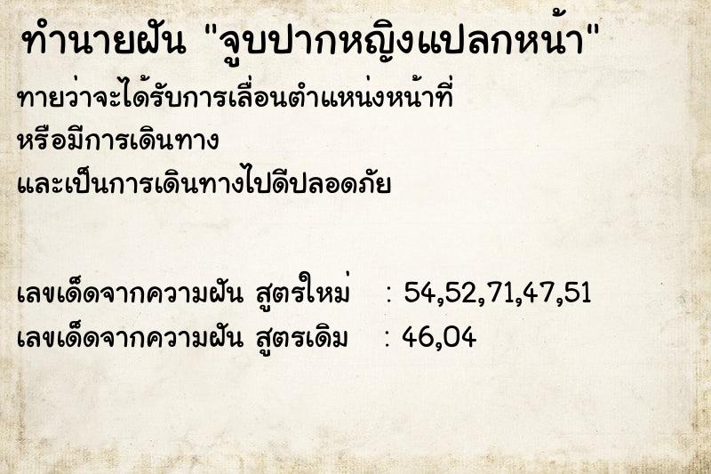 ทำนายฝันจูบปากหญิงแปลกหน้า ทำนายฝันทำนายฝันจูบปากหญิงแปลกหน้า