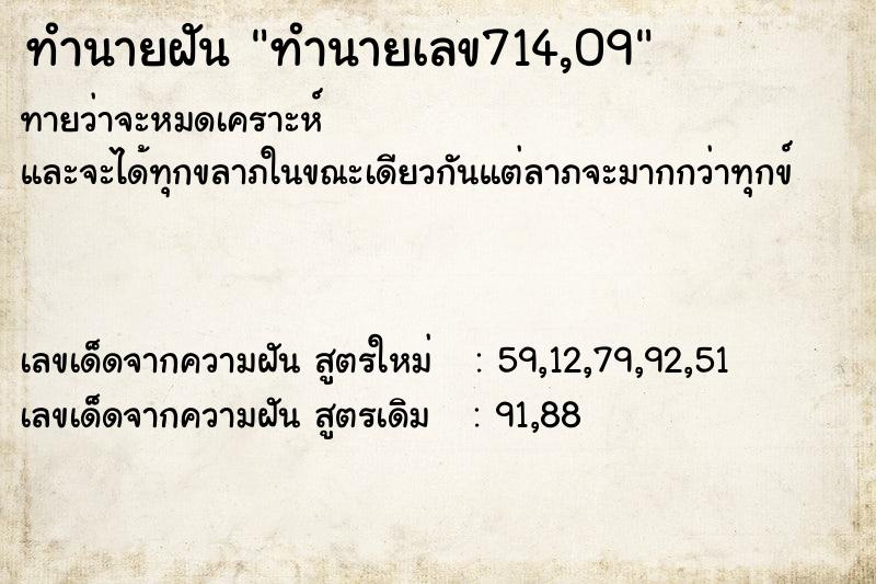 ทำนายฝันทำนายเลข714,09 ทำนายฝันทำนายฝันทำนายเลข714,09