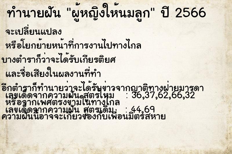 ทำนายฝัน ผู้หญิงให้นมลูก ทำนายฝัน ผู้หญิงให้นมลูก