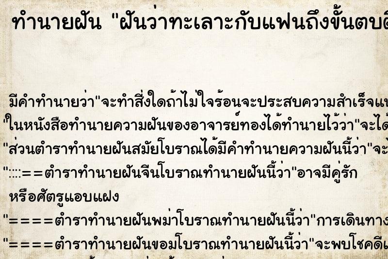 ทำนายฝัน ฝันว่าทะเลาะกับแฟนถึงขั้นตบตีกัน ตำราโบราณ แม่นที่สุดในโลก