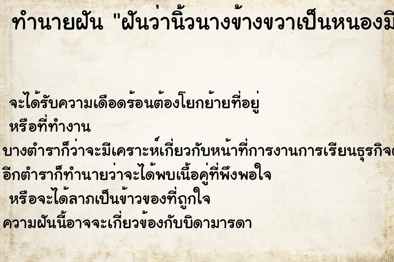 ทำนายฝันฝันว่านิ้วนางข้างขวาเป็นหนองมีหนอน ทำนายฝันทำนายฝันฝันว่านิ้วนางข้างขวาเป็นหนองมีหนอน