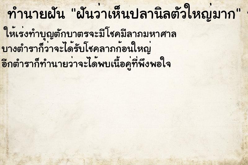 ทำนายฝันฝันว่าเห็นปลานิลตัวใหญ่มาก ทำนายฝันทำนายฝันฝันว่าเห็นปลานิลตัวใหญ่มาก