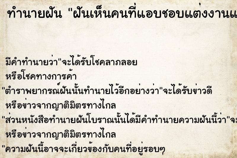 ทำนายฝัน ฝันเห็นคนที่แอบชอบแต่งงานแล้ว ทำนายฝัน ฝันเห็นคนที่แอบชอบแต่งงานแล้ว