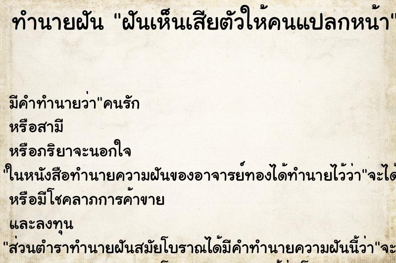 ทำนายฝันฝันเห็นเสียตัวให้คนแปลกหน้า ทำนายฝันทำนายฝันฝันเห็นเสียตัวให้คนแปลกหน้า