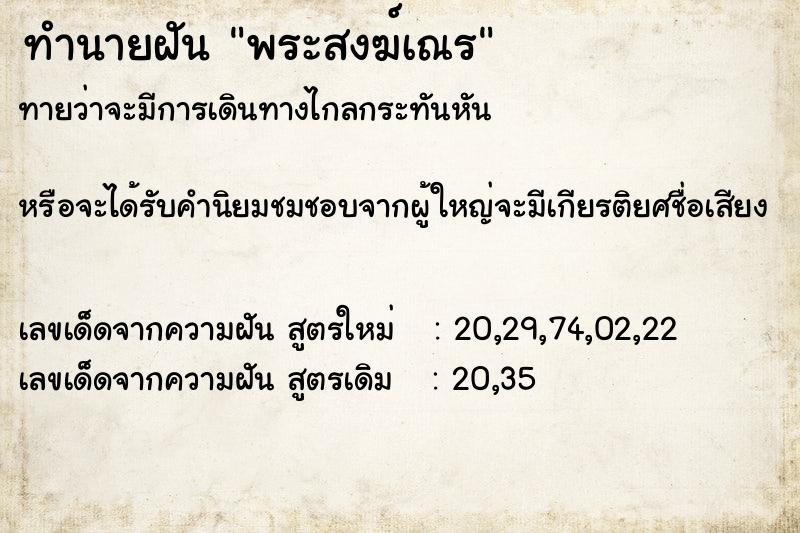 ทำนายฝัน พระสงฆ์เณร ทำนายฝัน พระสงฆ์เณร