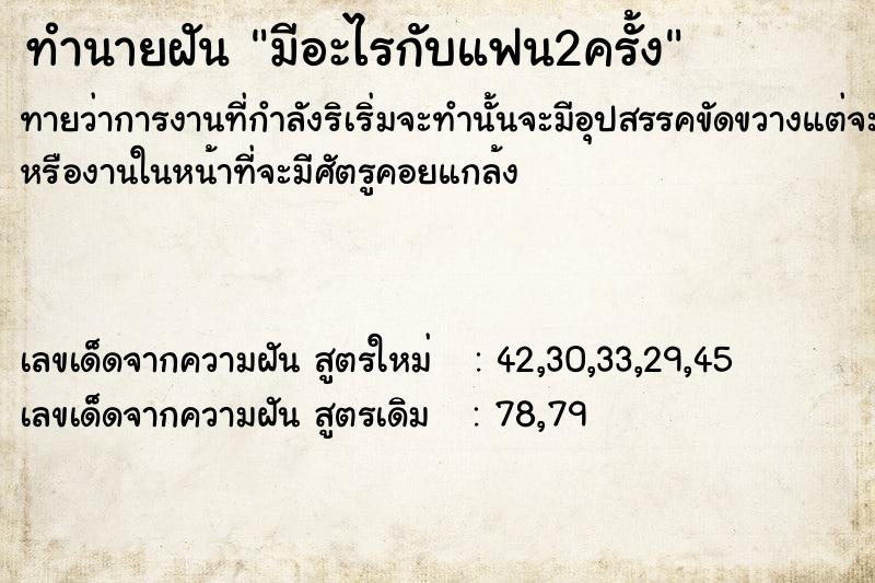 ทำนายฝันทำนายฝันมีอะไรกับแฟน2ครั้ง