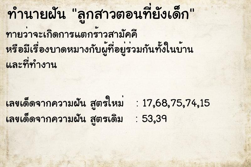 ทำนายฝัน ลูกสาวตอนที่ยังเด็ก ตำราโบราณ แม่นที่สุดในโลก