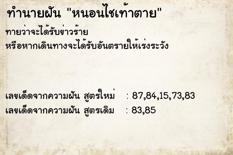 ทำนายฝัน หนอนไชเท้าตาย ทำนายฝัน หนอนไชเท้าตาย