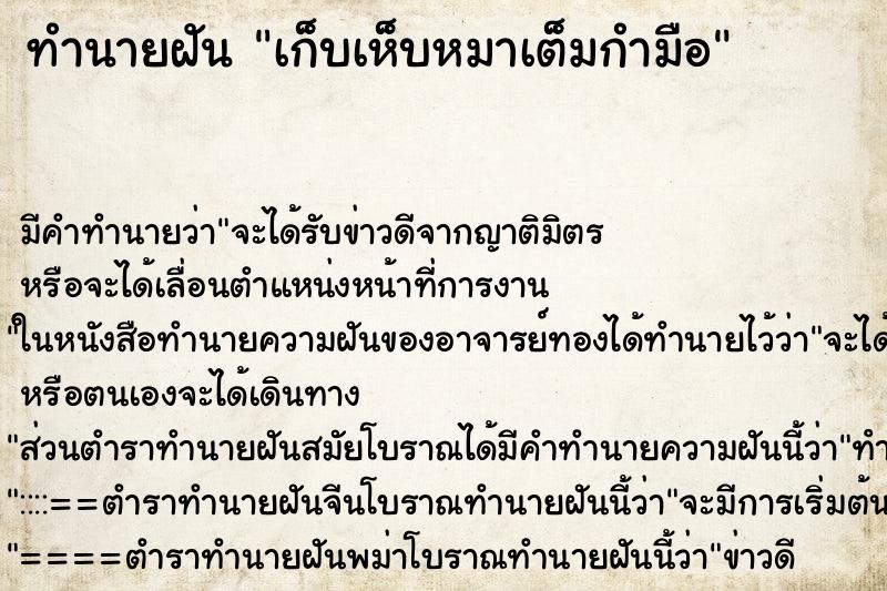 ทำนายฝัน เก็บเห็บหมาเต็มกำมือ ทำนายฝัน เก็บเห็บหมาเต็มกำมือ