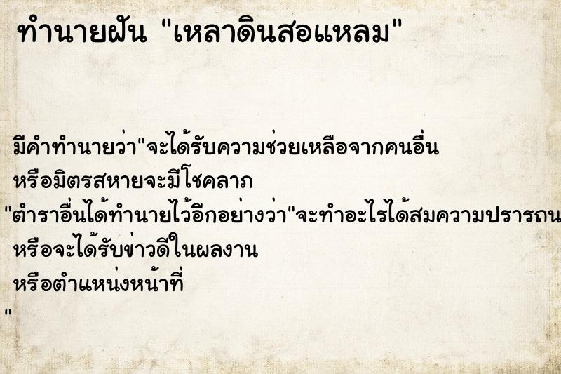 ทำนายฝัน เหลาดินสอแหลม ทำนายฝัน เหลาดินสอแหลม