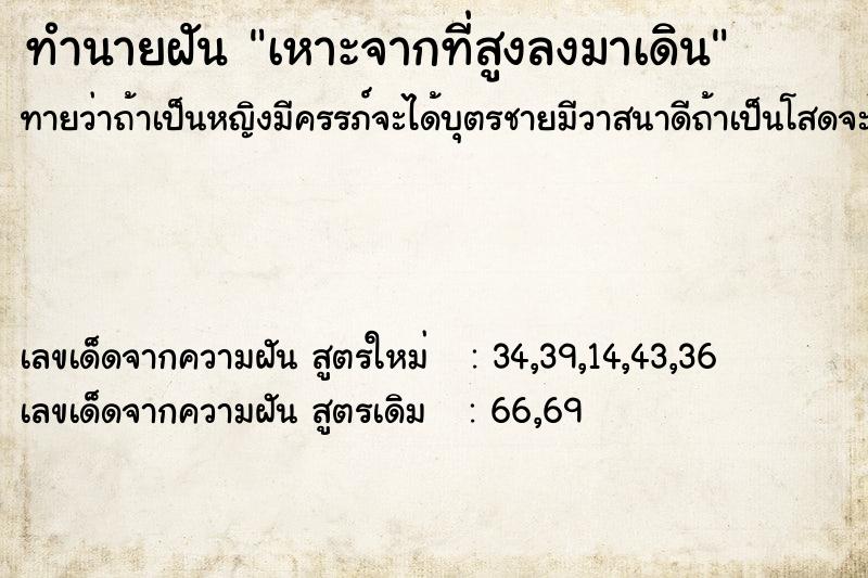 ทำนายฝันเหาะจากที่สูงลงมาเดิน ทำนายฝันทำนายฝันเหาะจากที่สูงลงมาเดิน