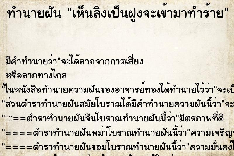 ทำนายฝัน เห็นลิงเป็นฝูงจะเข้ามาทำร้าย ทำนายฝัน เห็นลิงเป็นฝูงจะเข้ามาทำร้าย