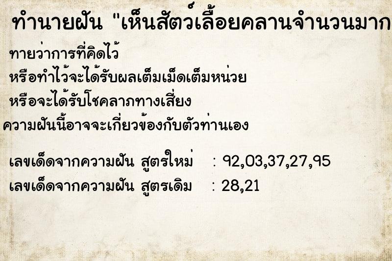 ทำนายฝันเห็นสัตว์เลื้อยคลานจำนวนมาก ทำนายฝันทำนายฝันเห็นสัตว์เลื้อยคลานจำนวนมาก