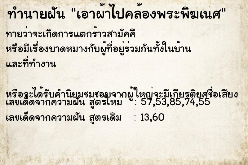 ทำนายฝันทำนายฝันเอาผ้าไปคล้องพระพิฆเนศ