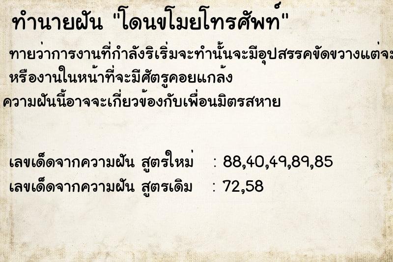 ทำนายฝันทำนายฝันโดนขโมยโทรศัพท์​