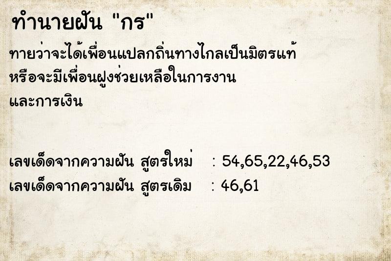 ทำนายฝันทำนายฝันกร