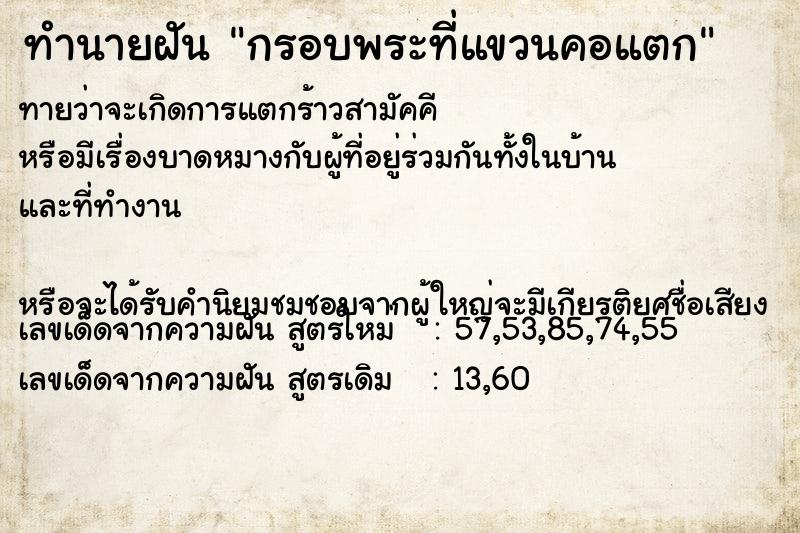 ทำนายฝันกรอบพระที่แขวนคอแตก ทำนายฝันทำนายฝันกรอบพระที่แขวนคอแตก