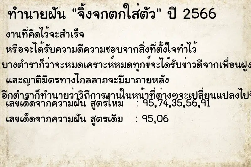 ทำนายฝัน จิ้งจกตกใส่ตัว ทำนายฝัน จิ้งจกตกใส่ตัว