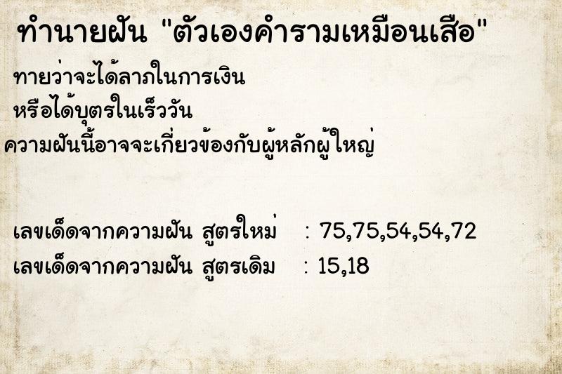 ทำนายฝัน ตัวเองคำรามเหมือนเสือ