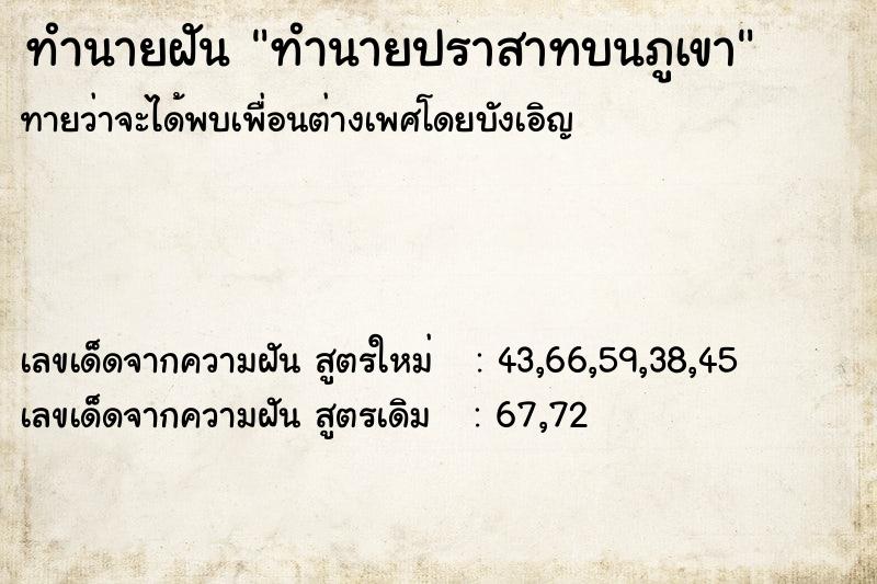 ทำนายฝันทำนายปราสาทบนภูเขา ทำนายฝันทำนายฝันทำนายปราสาทบนภูเขา