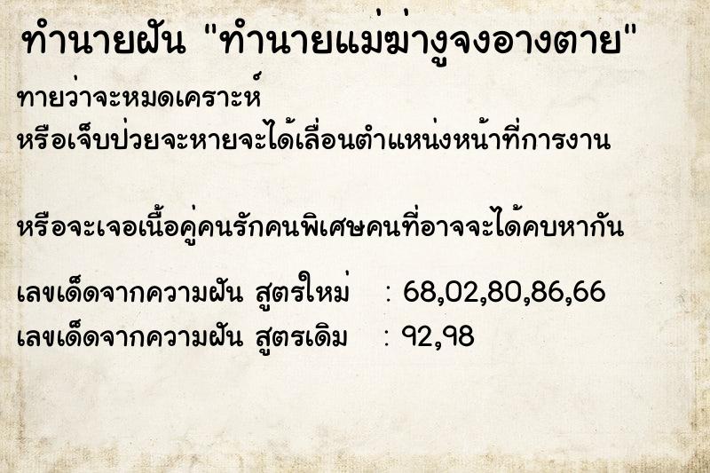 ทำนายฝันทำนายฝันทำนายแม่ฆ่างูจงอางตาย