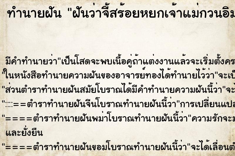 ทำนายฝันทำนายฝันฝันว่าจี้สร้อยหยกเจ้าแม่กวนอิม