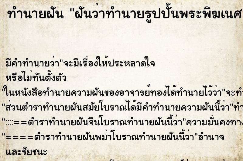 ทำนายฝันฝันว่าทำนายรูปปั้นพระพิฆเนศ ทำนายฝันทำนายฝันฝันว่าทำนายรูปปั้นพระพิฆเนศ