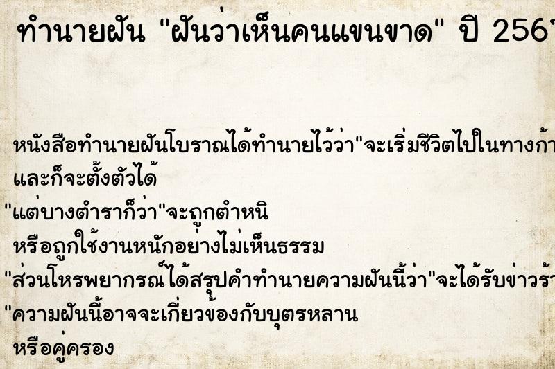 ทำนายฝันฝันว่าเห็นคนแขนขาด ทำนายฝันทำนายฝันฝันว่าเห็นคนแขนขาด