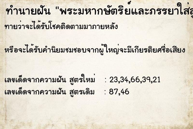 ทำนายฝัน พระมหากษัตริย์และภรรยาใส่สูทสีดำ ทำนายฝัน พระมหากษัตริย์และภรรยาใส่สูทสีดำ