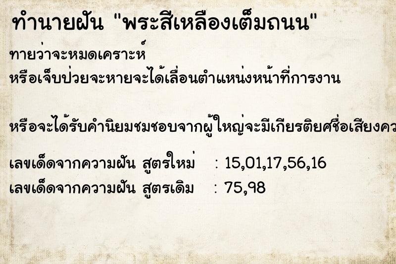 ทำนายฝันพระสีเหลืองเต็มถนน ทำนายฝันทำนายฝันพระสีเหลืองเต็มถนน