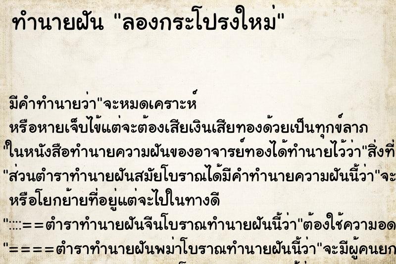 ทำนายฝันลองกระโปรงใหม่ ทำนายฝันทำนายฝันลองกระโปรงใหม่