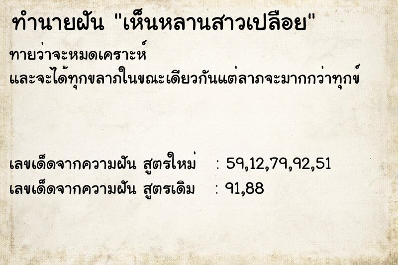 ทำนายฝันเห็นหลานสาวเปลือย ทำนายฝันทำนายฝันเห็นหลานสาวเปลือย