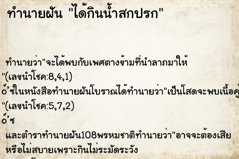 ทำนายฝัน ได้กินน้ำสกปรก ทำนายฝัน ได้กินน้ำสกปรก