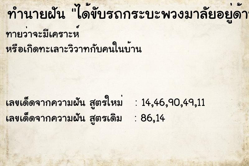 ทำนายฝันทำนายฝันได้ขับรถกระบะพวงมาลัยอยู่ด้านซ้ายมือ