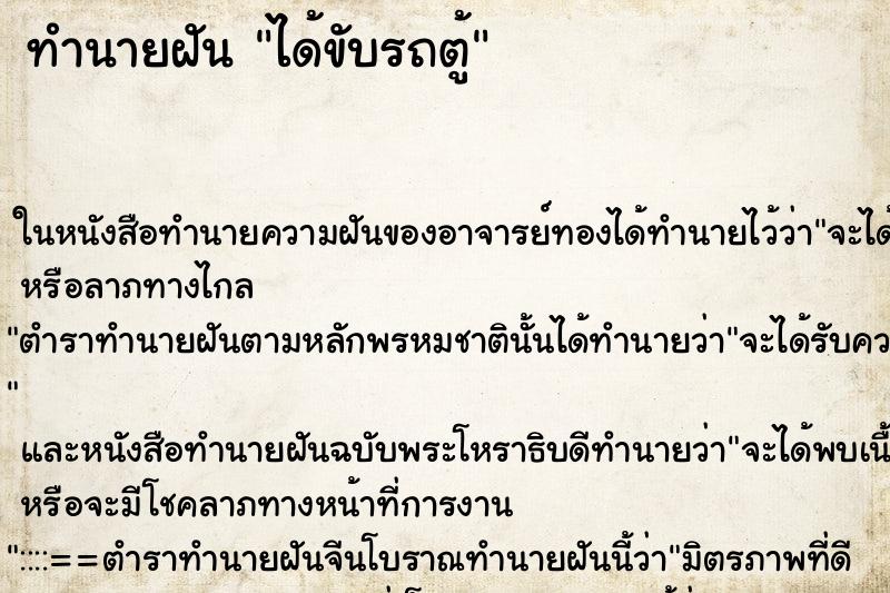 ทำนายฝัน ได้ขับรถตู้ ตำราโบราณ แม่นที่สุดในโลก