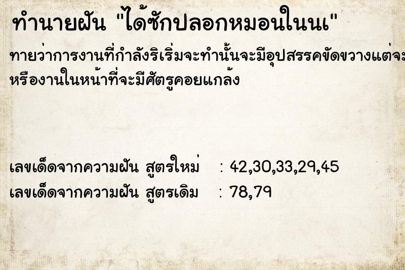 ทำนายฝันทำนายฝันได้ซักปลอกหมอนในนà