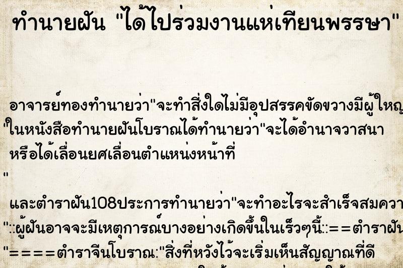 ทำนายฝัน ได้ไปร่วมงานแห่เทียนพรรษา ทำนายฝัน ได้ไปร่วมงานแห่เทียนพรรษา
