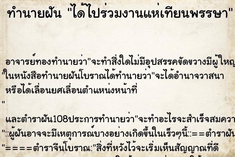 ทำนายฝัน ได้ไปร่วมงานแห่เทียนพรรษา ตำราโบราณ แม่นที่สุดในโลก