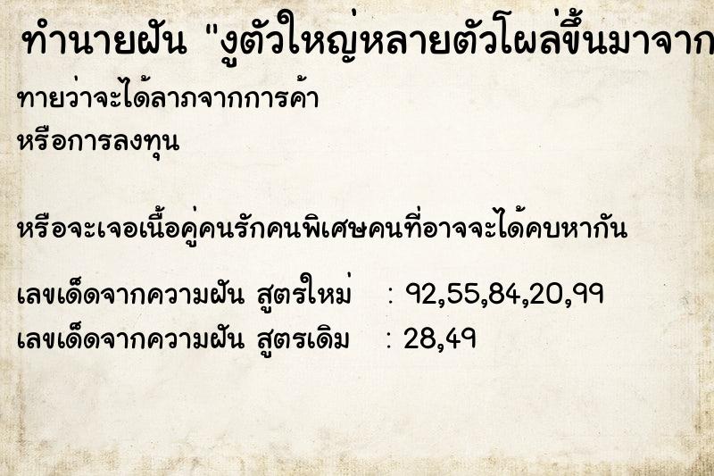 ทำนายฝันงูตัวใหญ่หลายตัวโผล่ขึ้นมาจากน้ำแล้วเลื้อยผ่านไป ทำนายฝันทำนายฝันงูตัวใหญ่หลายตัวโผล่ขึ้นมาจากน้ำแล้วเลื้อยผ่านไป