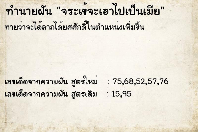ทำนายฝันจระเข้จะเอาไปเป็นเมีย ทำนายฝันทำนายฝันจระเข้จะเอาไปเป็นเมีย
