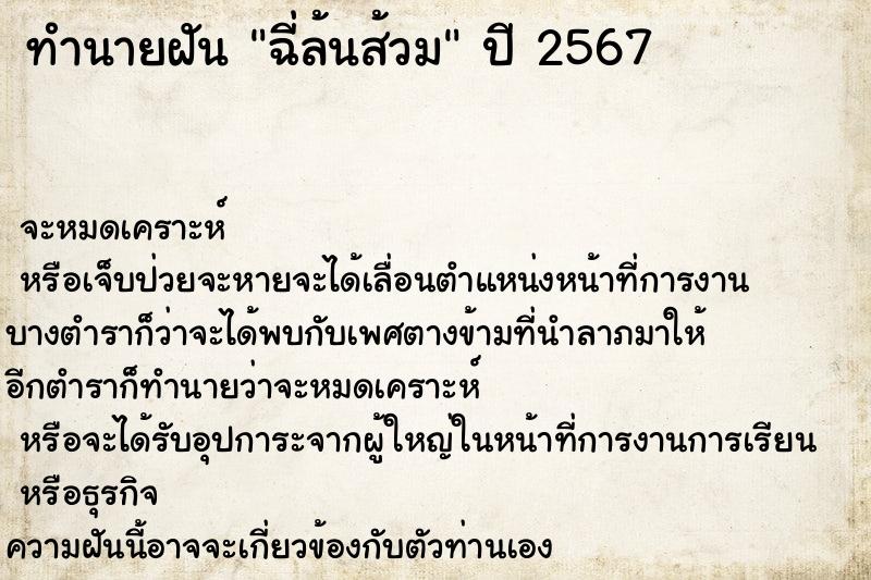 ทำนายฝัน ฉี่ล้นส้วม ทำนายฝัน ฉี่ล้นส้วม