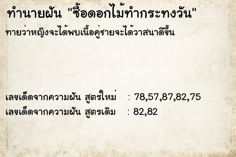 ทำนายฝันซื้อดอกไม้ทำกระทงวัน ทำนายฝันทำนายฝันซื้อดอกไม้ทำกระทงวัน